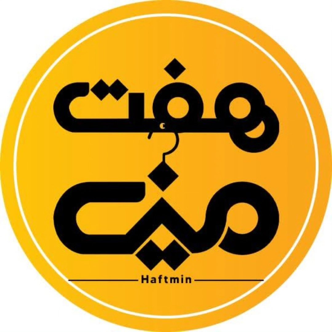 هفت مین