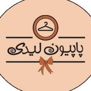 پاپیون لیدی